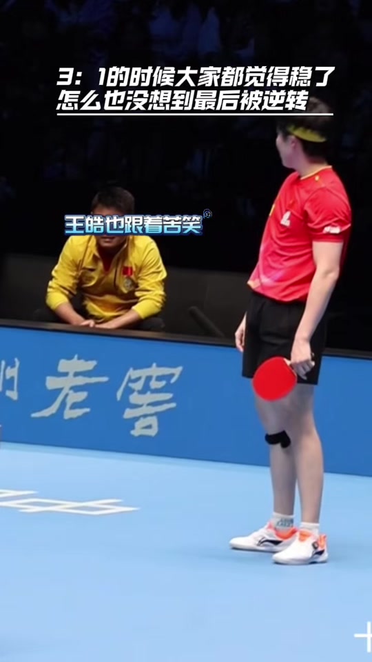 比利时乒乓球队爆冷波兰乒乓球队，许昕送出助攻