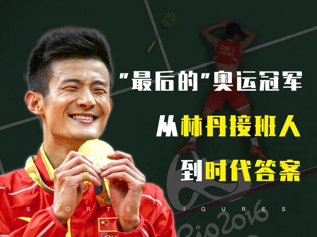 印尼羽毛球队力克中国羽毛球队，谌龙打破历史纪录