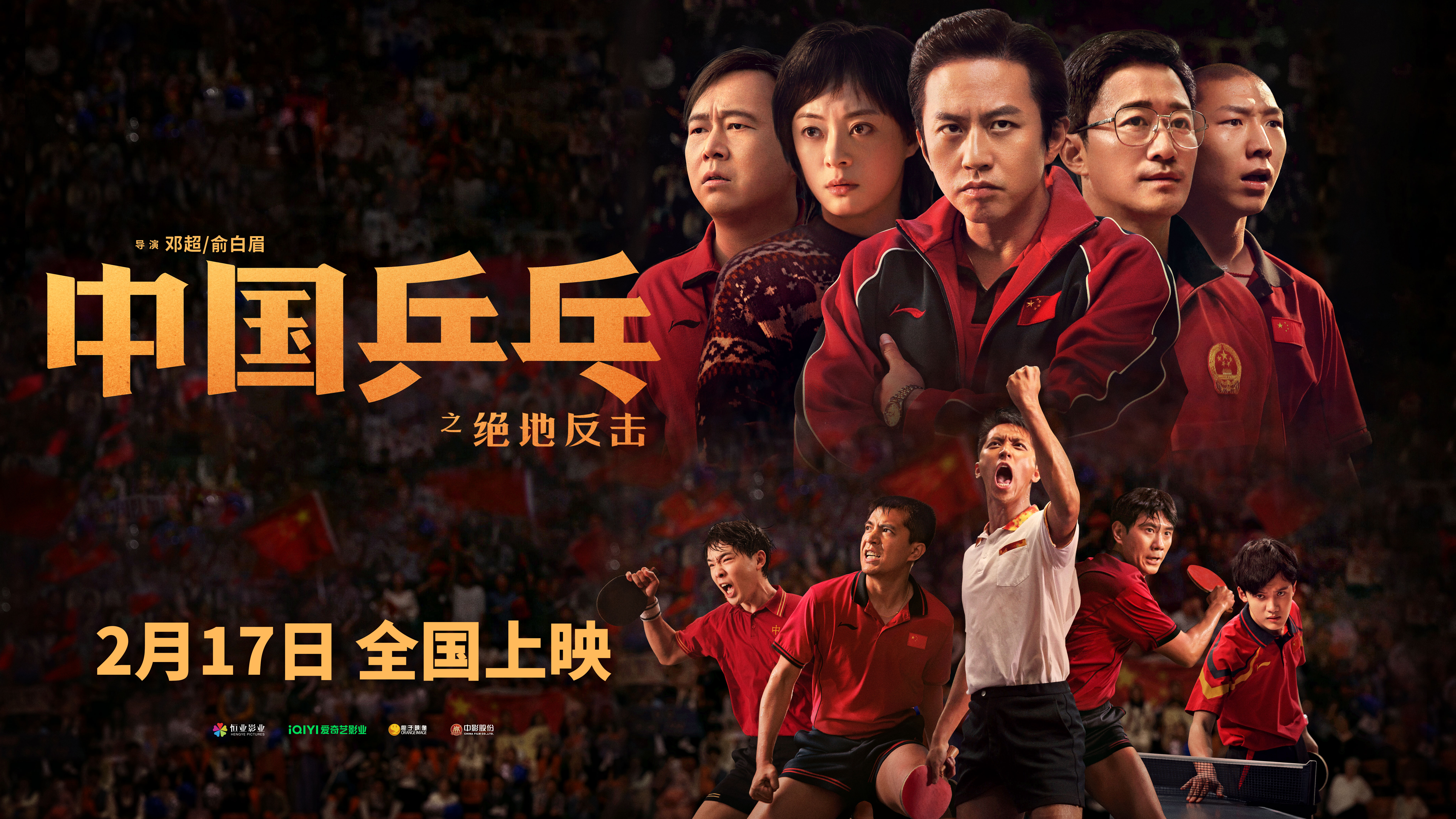 一场经典之战！乒乓球点燃球迷热情