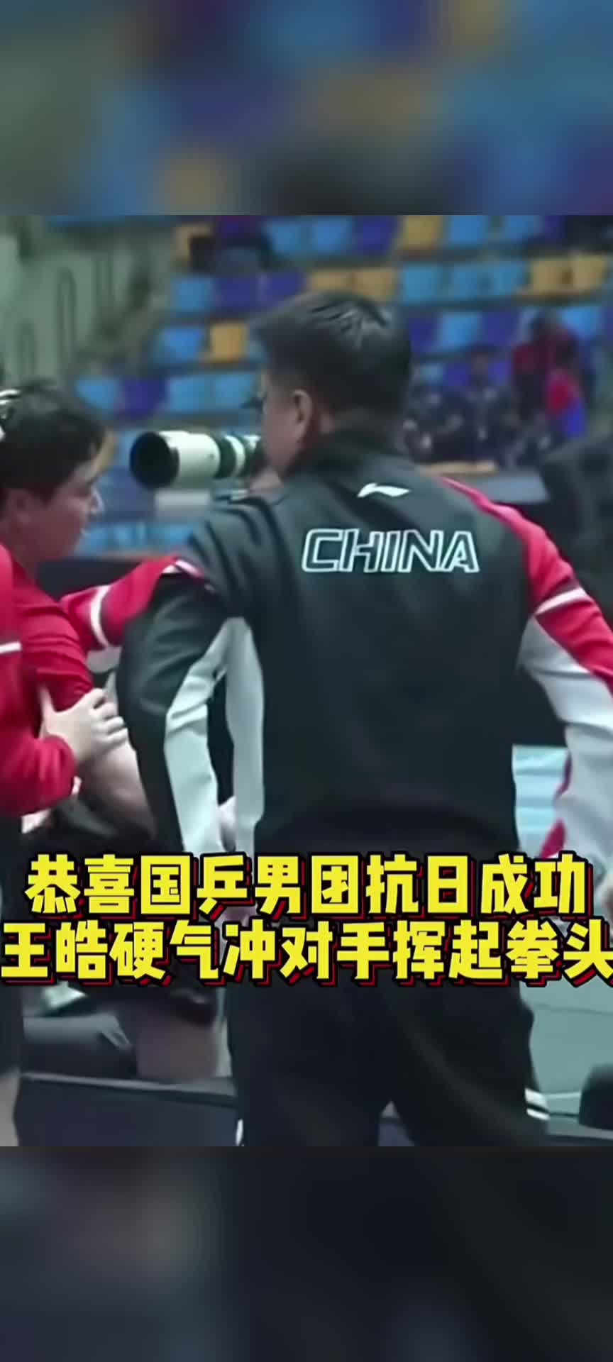 日本队翻盘韩国队,王皓高光表现 日本队翻盘韩国队,王皓高光表现